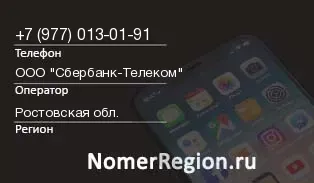 Кто звонил с 9770130191 - регион и оператор